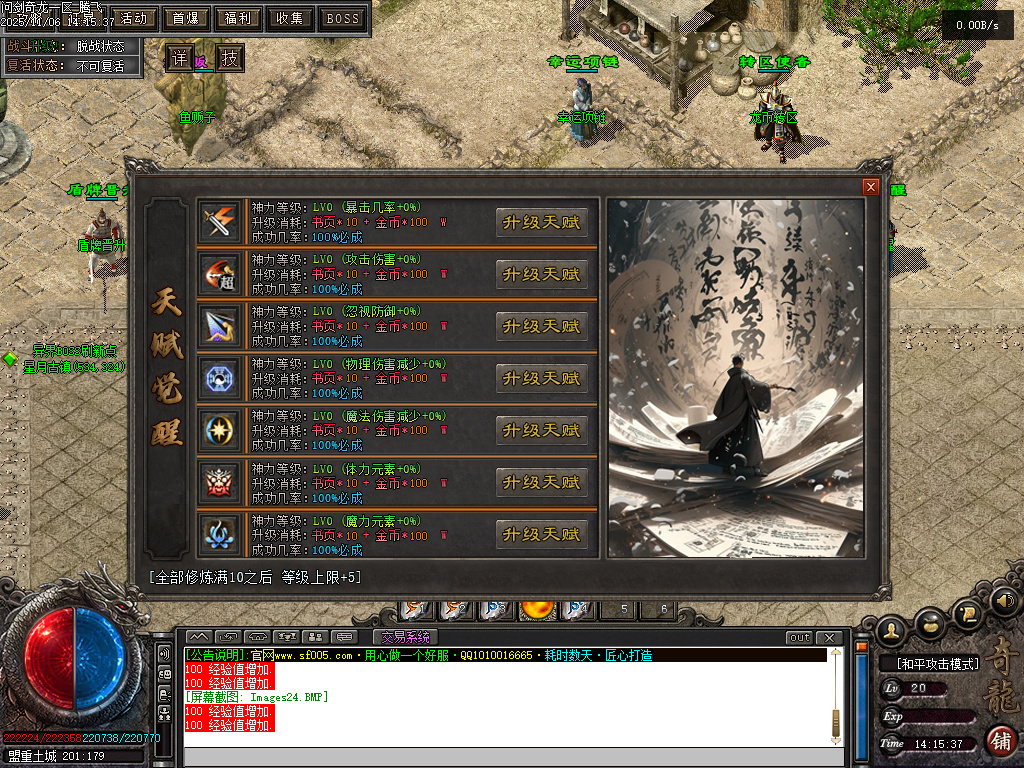 11月问剑奇龙专属追梦单职业GM论坛-八大陆-天书奇录-剑甲强化-人物修炼-技能强化