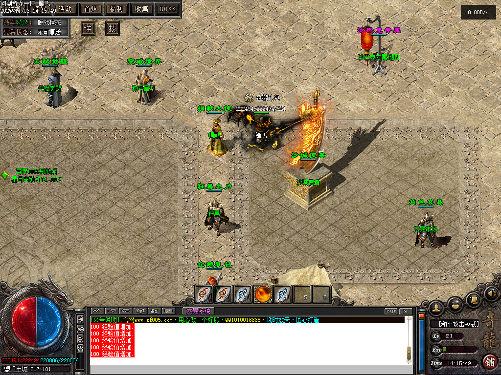 11月问剑奇龙专属追梦单职业GM论坛-八大陆-天书奇录-剑甲强化-人物修炼-技能强化