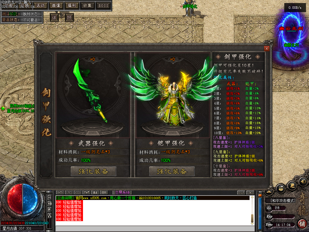 11月问剑奇龙专属追梦单职业GM论坛-八大陆-天书奇录-剑甲强化-人物修炼-技能强化