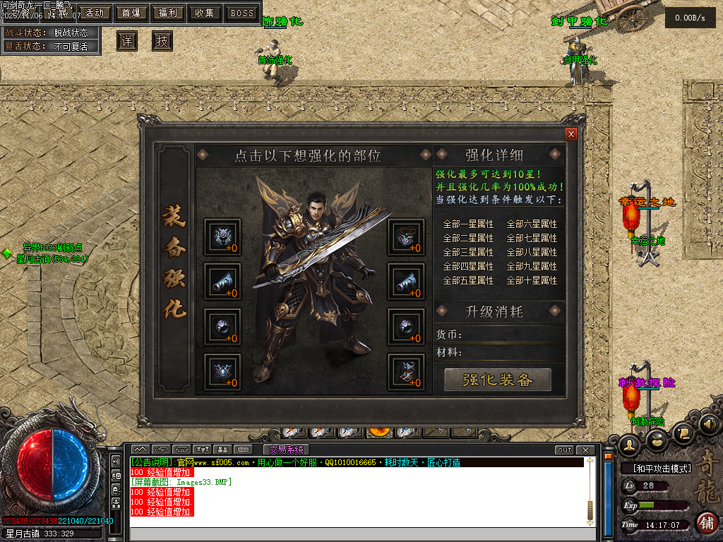 11月问剑奇龙专属追梦单职业GM论坛-八大陆-天书奇录-剑甲强化-人物修炼-技能强化