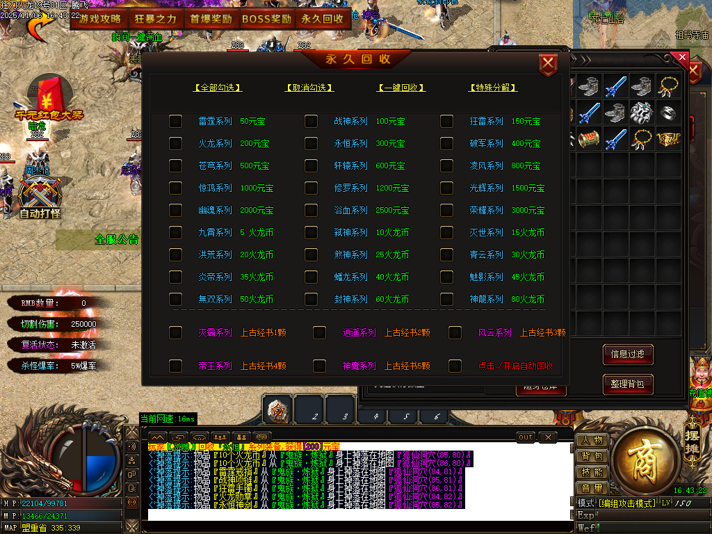 11月精修狂刀火龙专属单职业传奇论坛-五大陆-特殊合成-神功武学-BUFF神技-技能强化