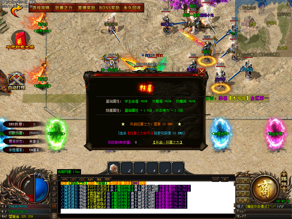 11月精修狂刀火龙专属单职业传奇论坛-五大陆-特殊合成-神功武学-BUFF神技-技能强化