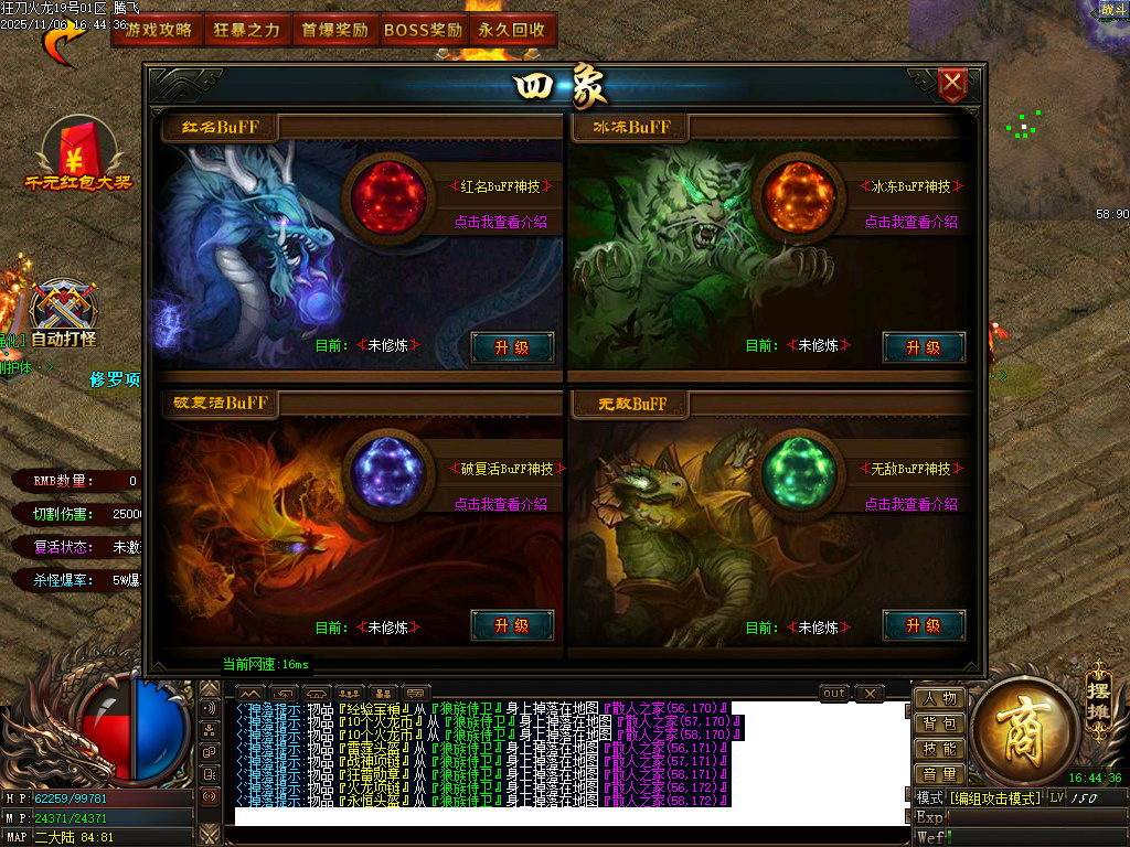 11月精修狂刀火龙专属单职业传奇论坛-五大陆-特殊合成-神功武学-BUFF神技-技能强化