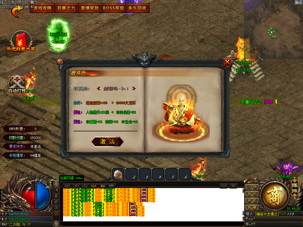 11月精修狂刀火龙专属单职业传奇论坛-五大陆-特殊合成-神功武学-BUFF神技-技能强化