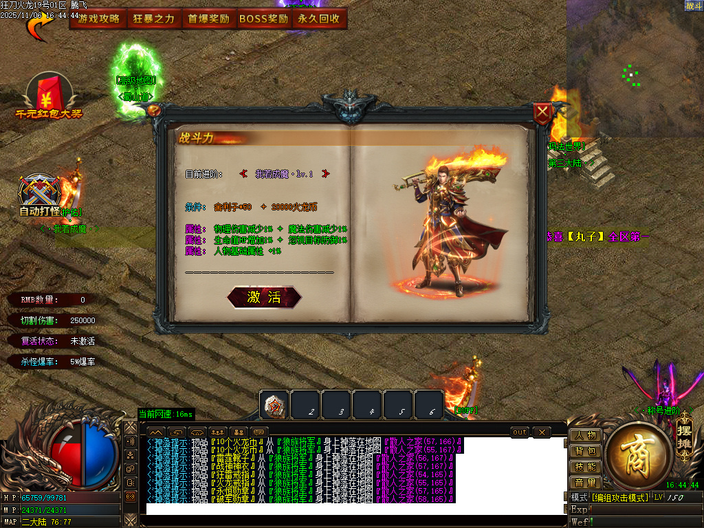 11月精修狂刀火龙专属单职业传奇论坛-五大陆-特殊合成-神功武学-BUFF神技-技能强化