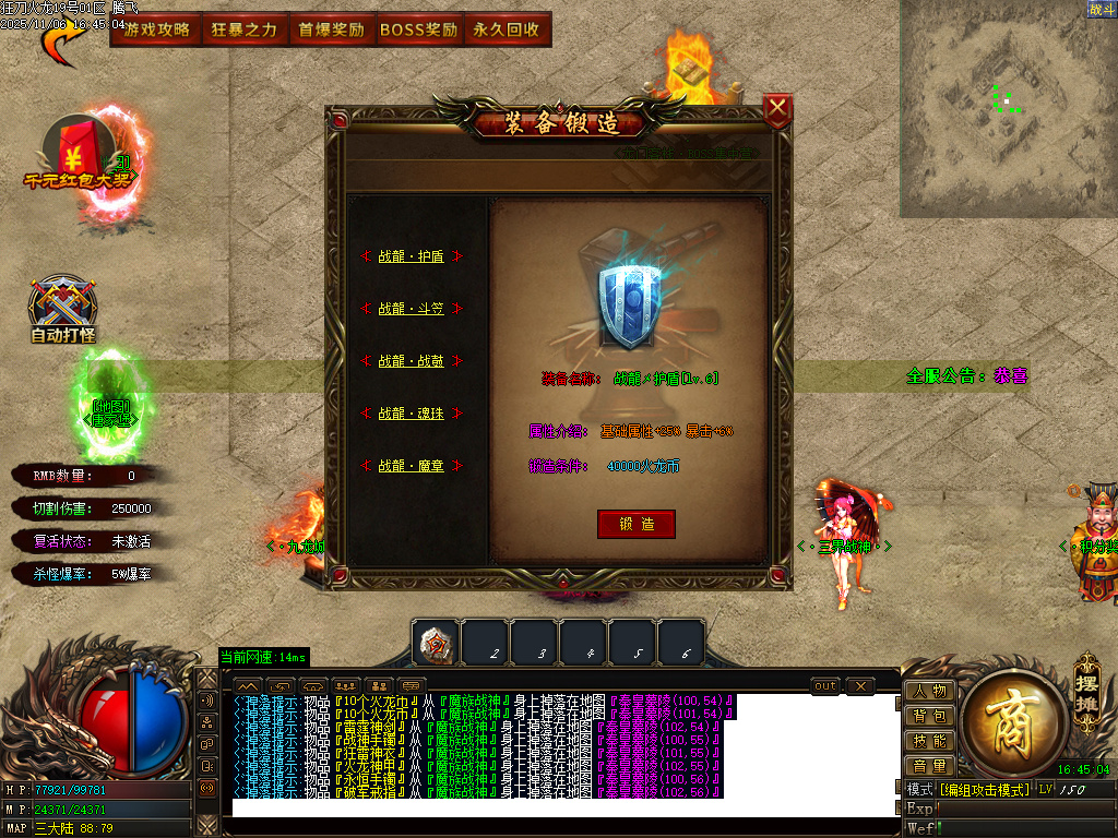 11月精修狂刀火龙专属单职业传奇论坛-五大陆-特殊合成-神功武学-BUFF神技-技能强化