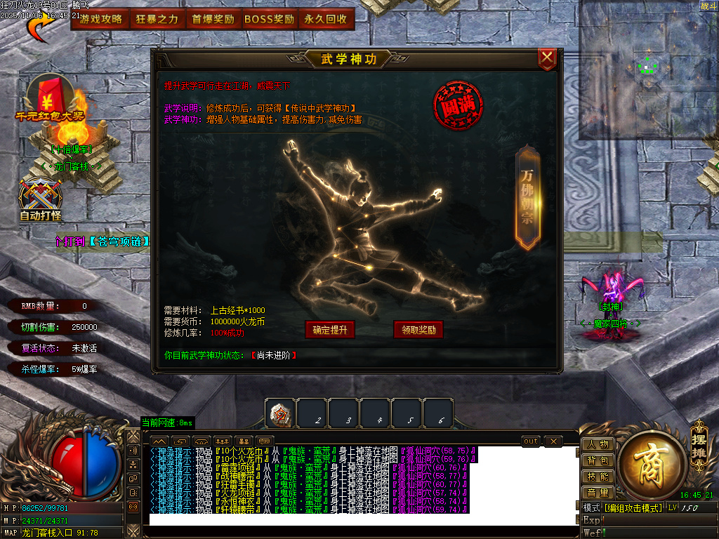 11月精修狂刀火龙专属单职业传奇论坛-五大陆-特殊合成-神功武学-BUFF神技-技能强化