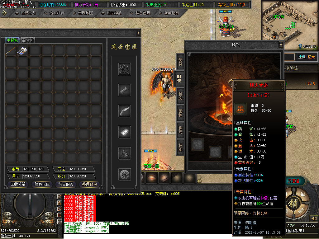 11月风起长林单职业gm论坛-五大陆-神器锻造-神秘加星-炼体系统-生肖升级-神话镶嵌