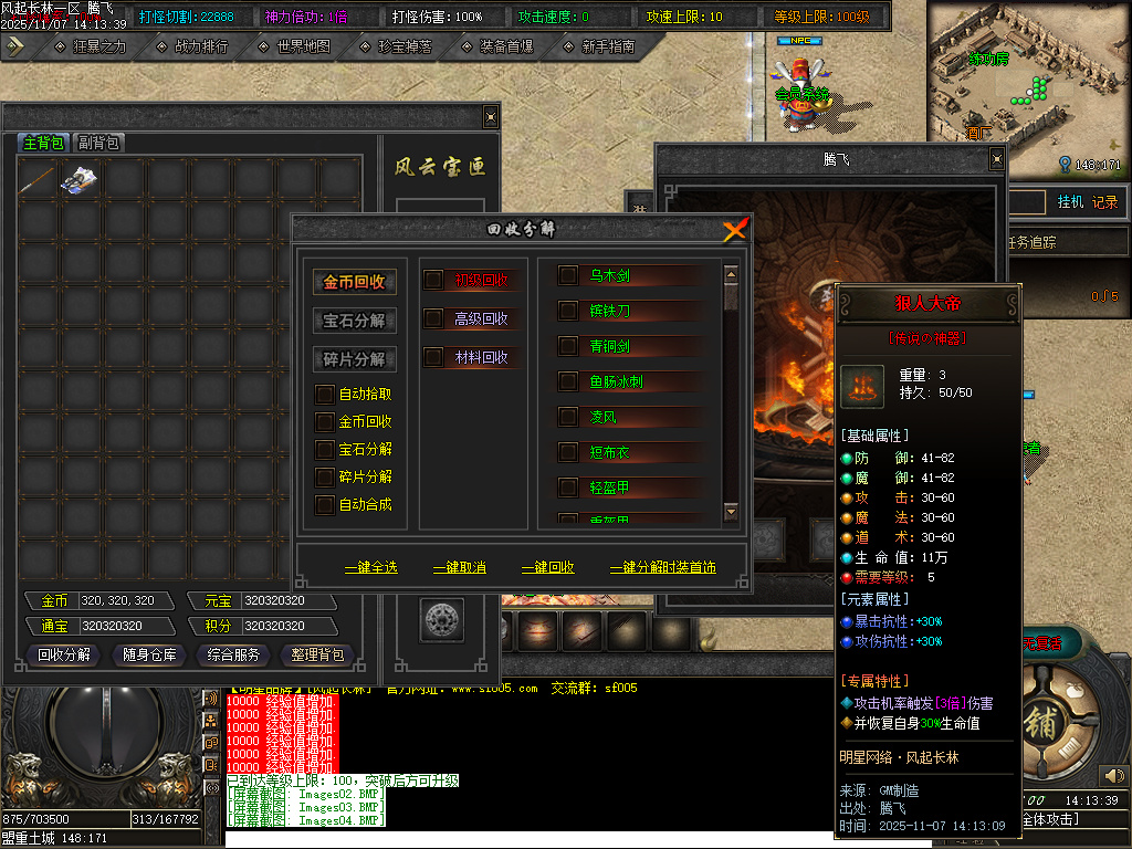 11月风起长林单职业gm论坛-五大陆-神器锻造-神秘加星-炼体系统-生肖升级-神话镶嵌