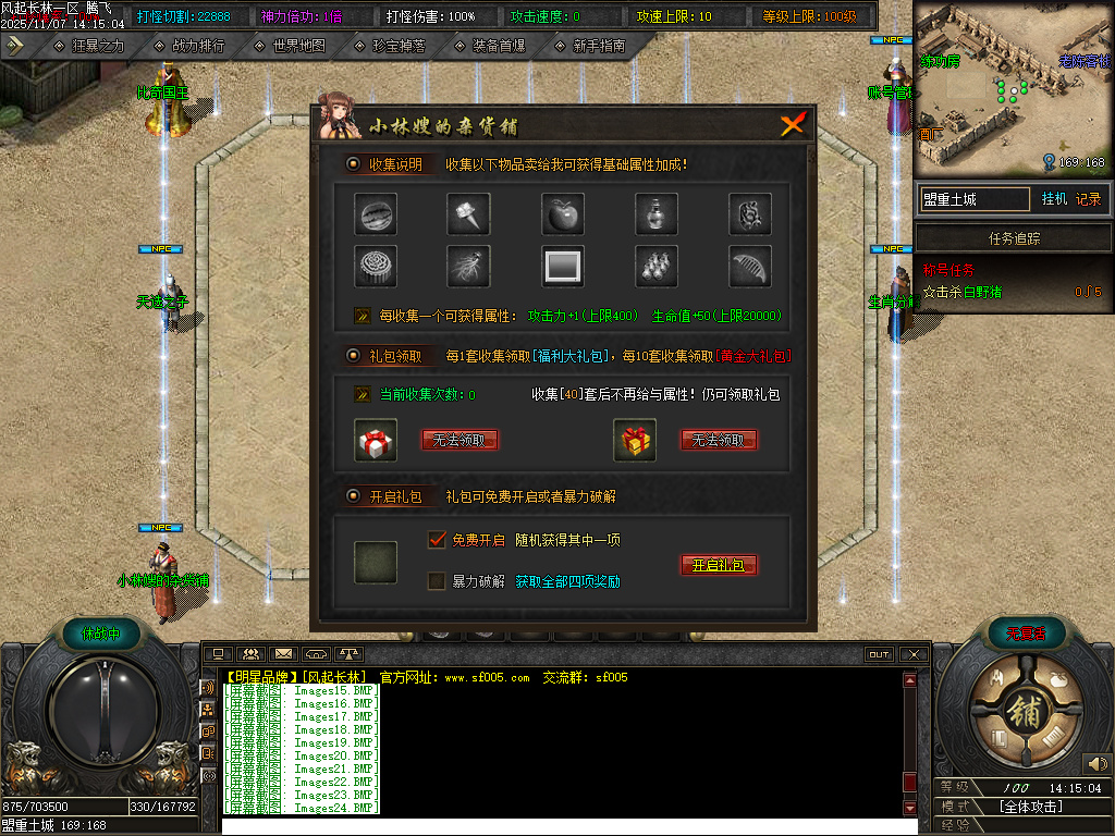 11月风起长林单职业gm论坛-五大陆-神器锻造-神秘加星-炼体系统-生肖升级-神话镶嵌