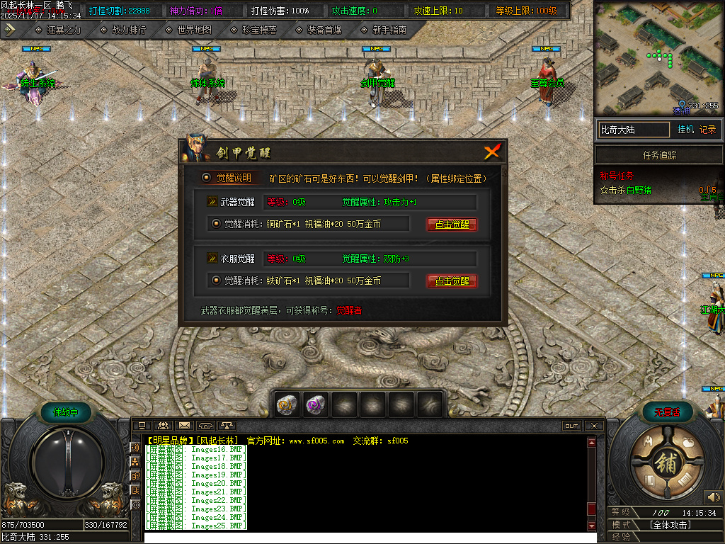 11月风起长林单职业gm论坛-五大陆-神器锻造-神秘加星-炼体系统-生肖升级-神话镶嵌