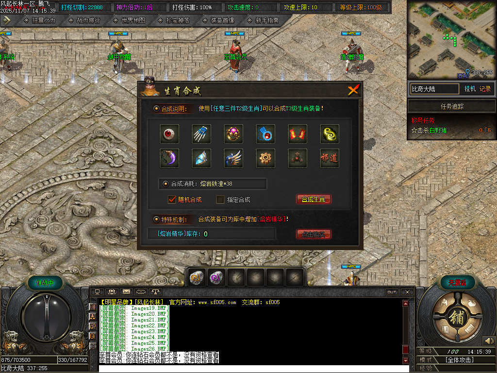 11月风起长林单职业gm论坛-五大陆-神器锻造-神秘加星-炼体系统-生肖升级-神话镶嵌