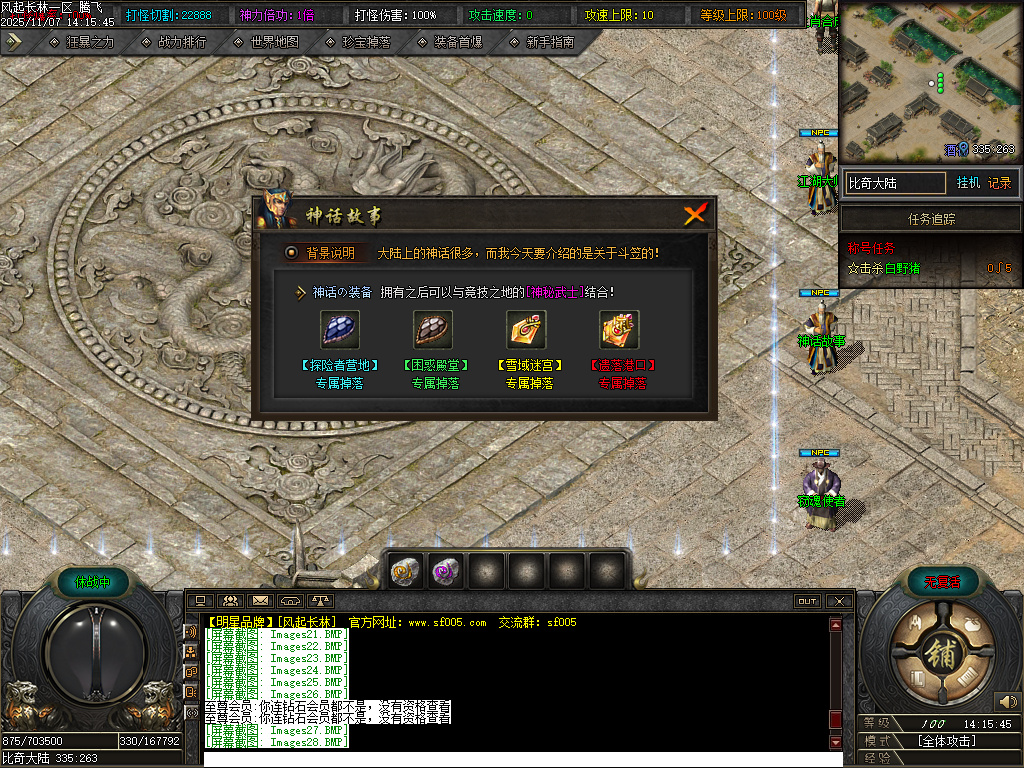 11月风起长林单职业gm论坛-五大陆-神器锻造-神秘加星-炼体系统-生肖升级-神话镶嵌