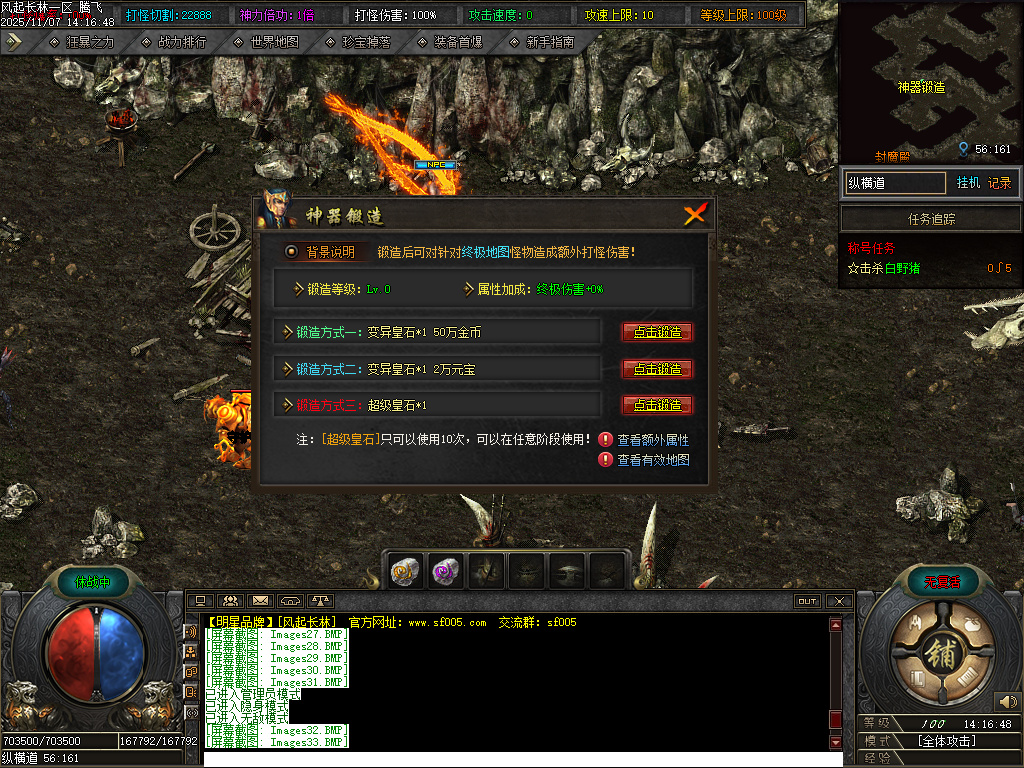 11月风起长林单职业gm论坛-五大陆-神器锻造-神秘加星-炼体系统-生肖升级-神话镶嵌