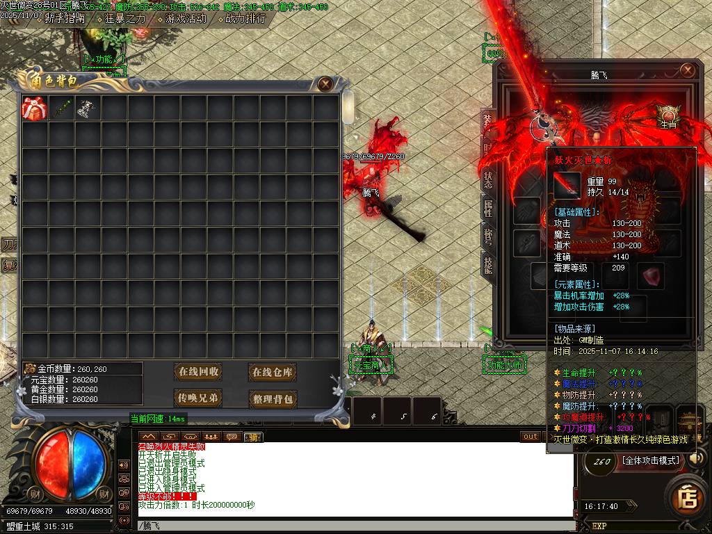 11月灭世微变单职业传奇论坛-三大陆-渡劫使者-血石锻造-特殊锻造-技能大师