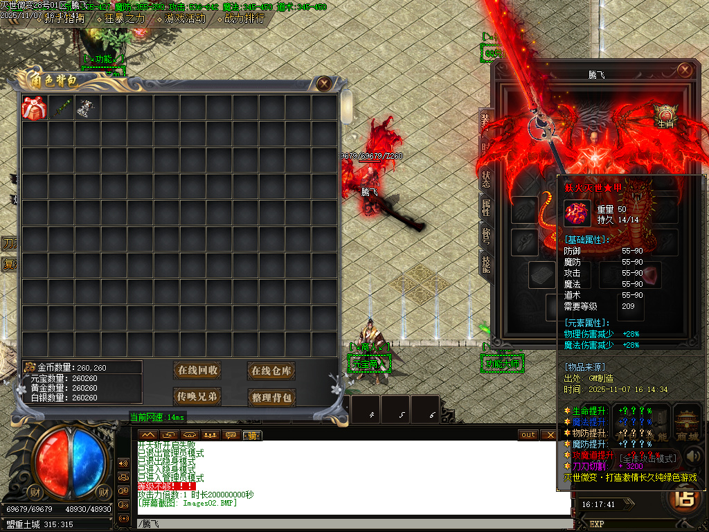 11月灭世微变单职业传奇论坛-三大陆-渡劫使者-血石锻造-特殊锻造-技能大师