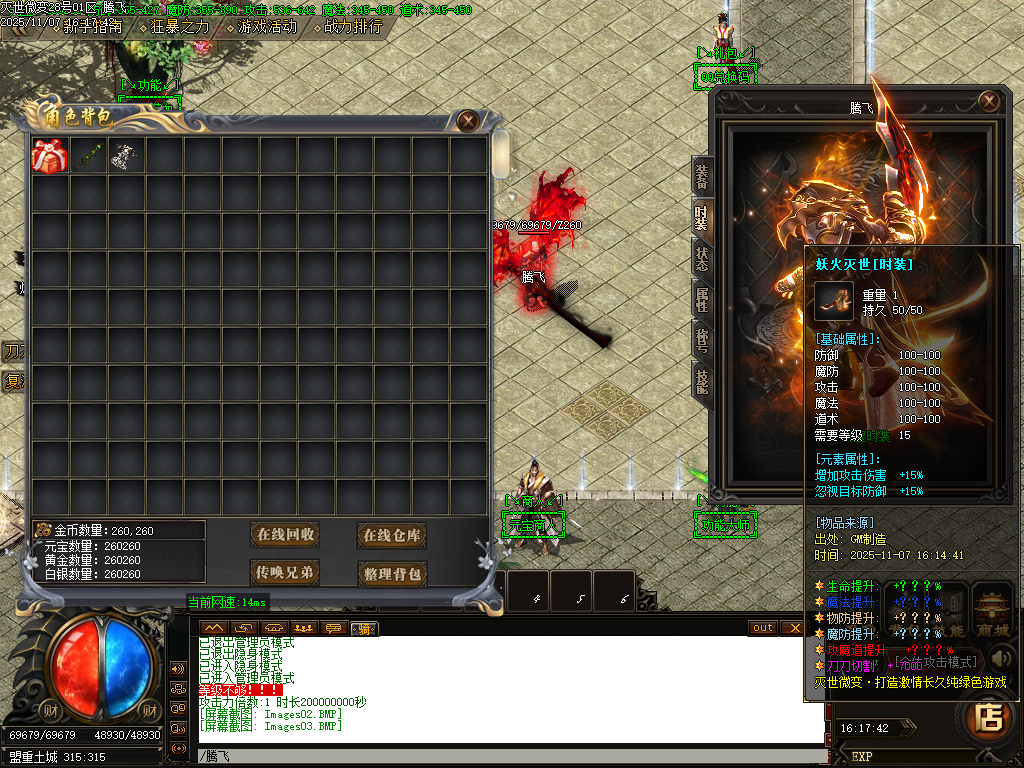 11月灭世微变单职业传奇论坛-三大陆-渡劫使者-血石锻造-特殊锻造-技能大师