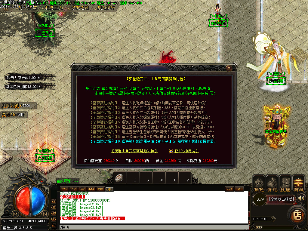 11月灭世微变单职业传奇论坛-三大陆-渡劫使者-血石锻造-特殊锻造-技能大师