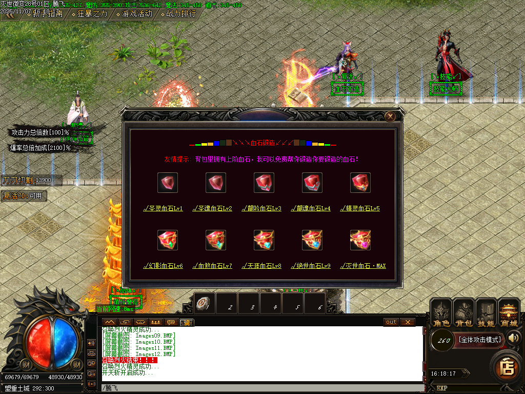 11月灭世微变单职业传奇论坛-三大陆-渡劫使者-血石锻造-特殊锻造-技能大师