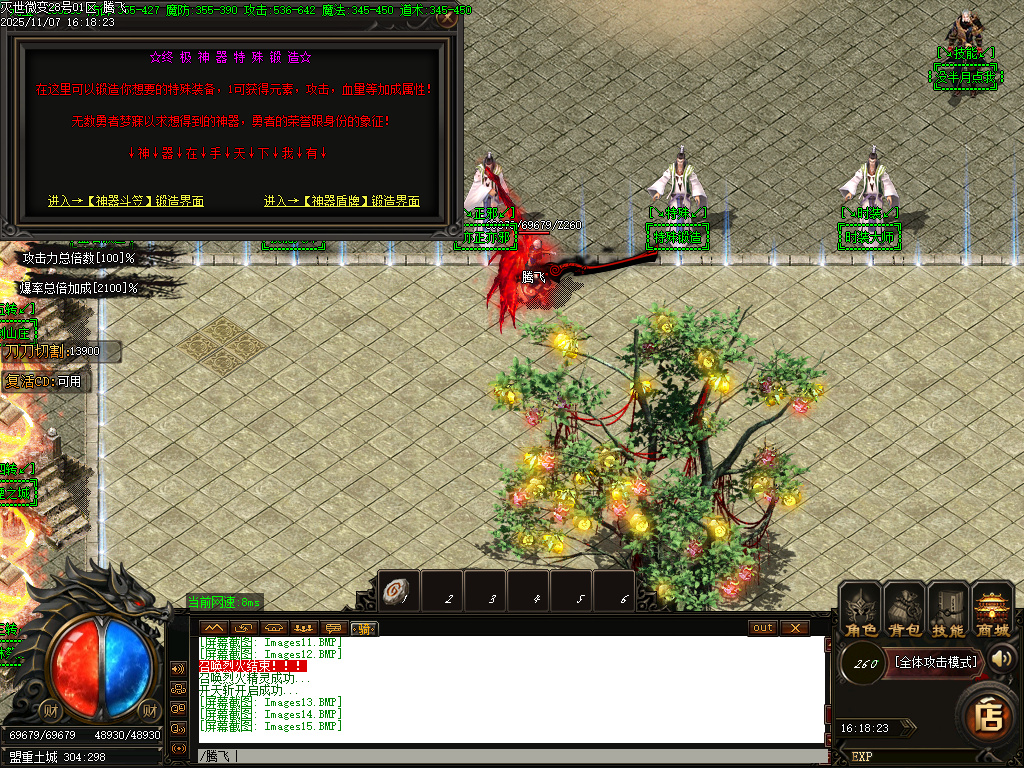 11月灭世微变单职业传奇论坛-三大陆-渡劫使者-血石锻造-特殊锻造-技能大师