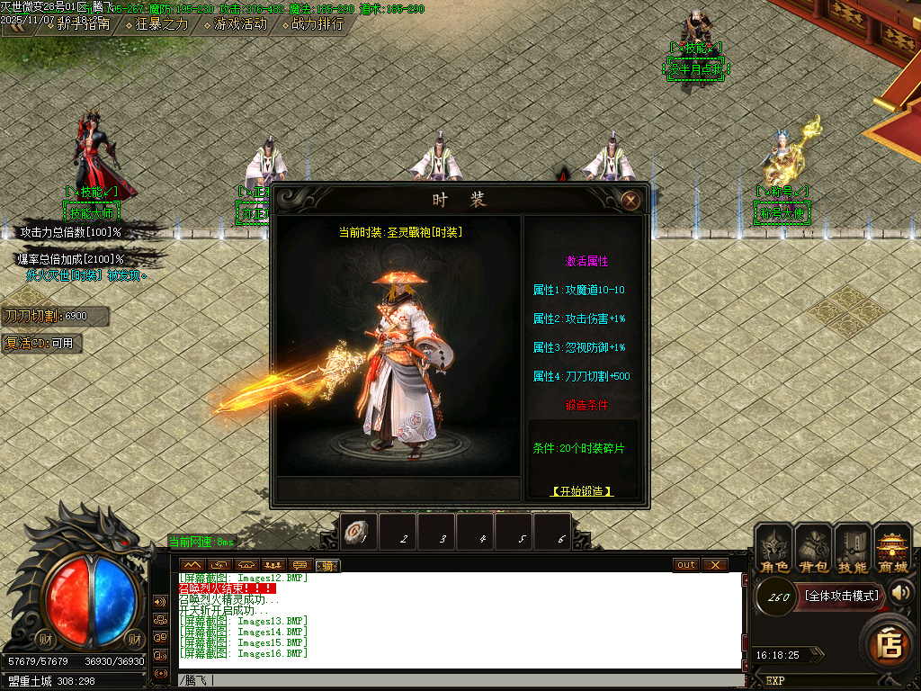 11月灭世微变单职业传奇论坛-三大陆-渡劫使者-血石锻造-特殊锻造-技能大师