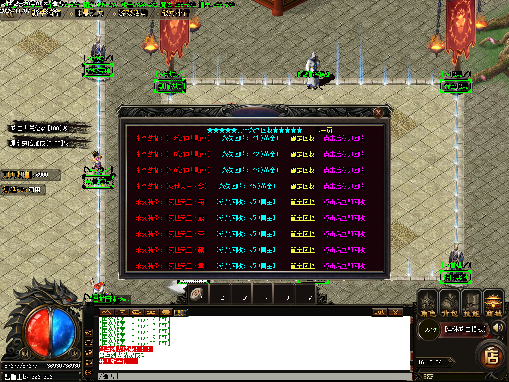 11月灭世微变单职业传奇论坛-三大陆-渡劫使者-血石锻造-特殊锻造-技能大师