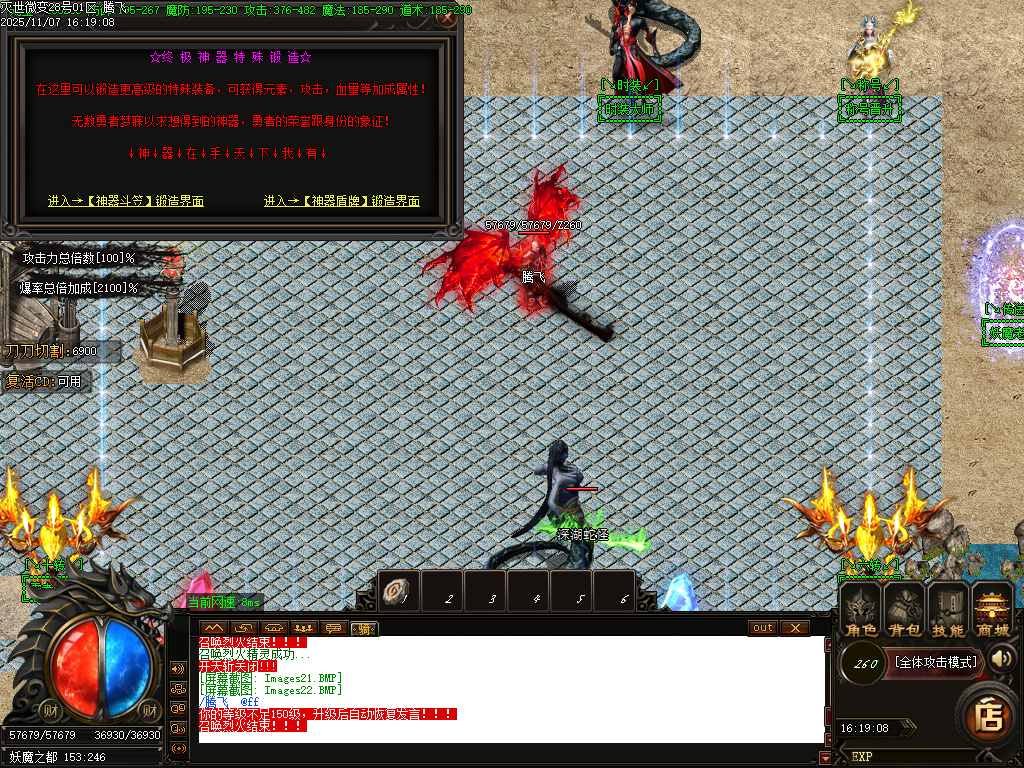 11月灭世微变单职业传奇论坛-三大陆-渡劫使者-血石锻造-特殊锻造-技能大师