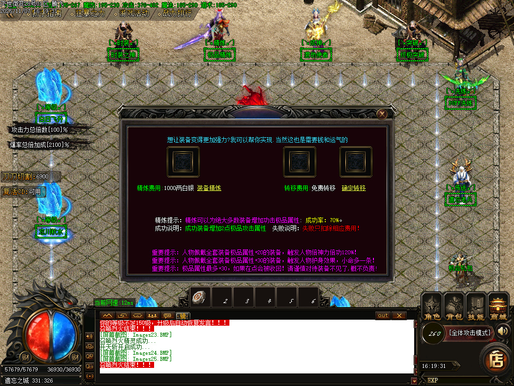 11月灭世微变单职业传奇论坛-三大陆-渡劫使者-血石锻造-特殊锻造-技能大师