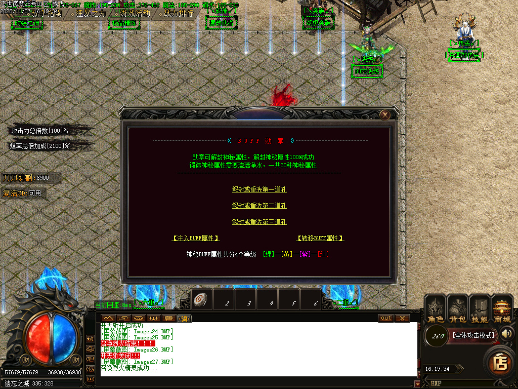 11月灭世微变单职业传奇论坛-三大陆-渡劫使者-血石锻造-特殊锻造-技能大师