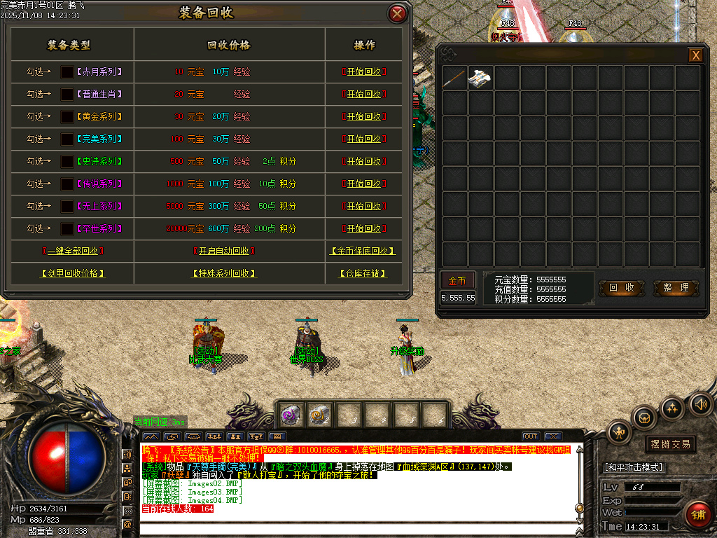 11月1.76黄金赤月公益复古小极品三职业传奇版本库-装备互换-时装升级-生肖强化