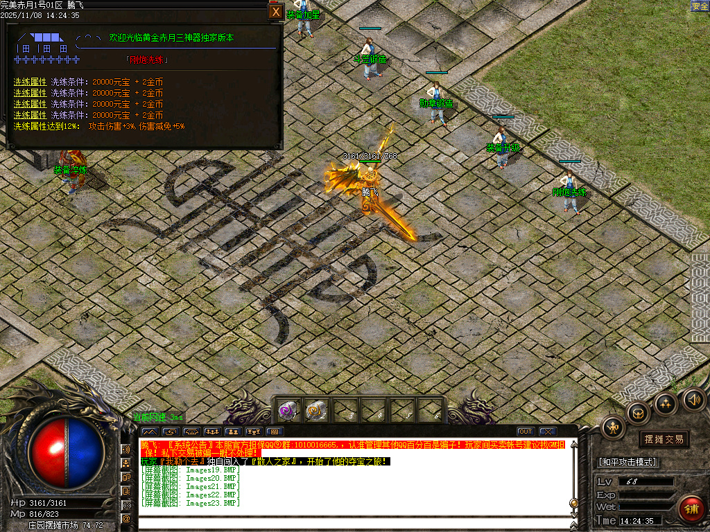 11月1.76黄金赤月公益复古小极品三职业传奇版本库-装备互换-时装升级-生肖强化