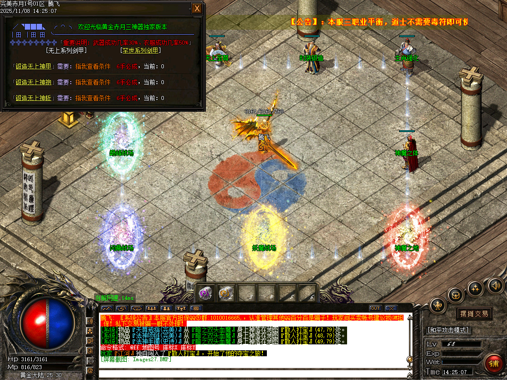 11月1.76黄金赤月公益复古小极品三职业传奇版本库-装备互换-时装升级-生肖强化