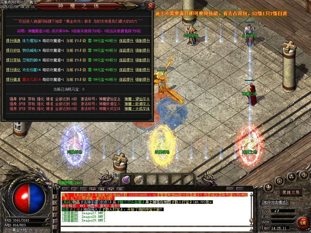 11月1.76黄金赤月公益复古小极品三职业传奇版本库-装备互换-时装升级-生肖强化