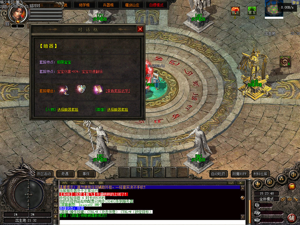 11月独家天龙合击25门派BUFF奇遇版传奇版本库-幸运玉佩-装备强化-组合大师