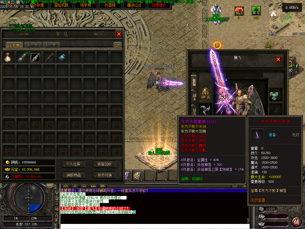 11月独家天龙合击25门派BUFF奇遇版传奇版本库-幸运玉佩-装备强化-组合大师