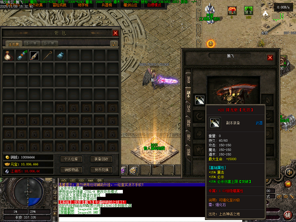 11月独家天龙合击25门派BUFF奇遇版传奇版本库-幸运玉佩-装备强化-组合大师