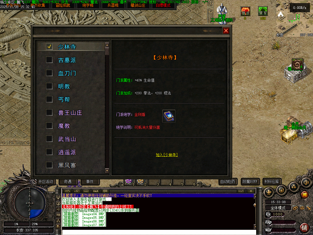 11月独家天龙合击25门派BUFF奇遇版传奇版本库-幸运玉佩-装备强化-组合大师