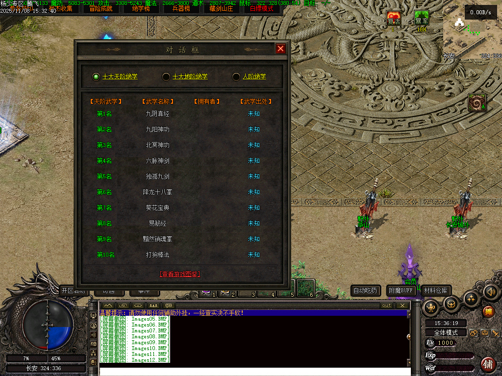 11月独家天龙合击25门派BUFF奇遇版传奇版本库-幸运玉佩-装备强化-组合大师