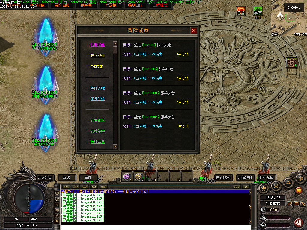 11月独家天龙合击25门派BUFF奇遇版传奇版本库-幸运玉佩-装备强化-组合大师