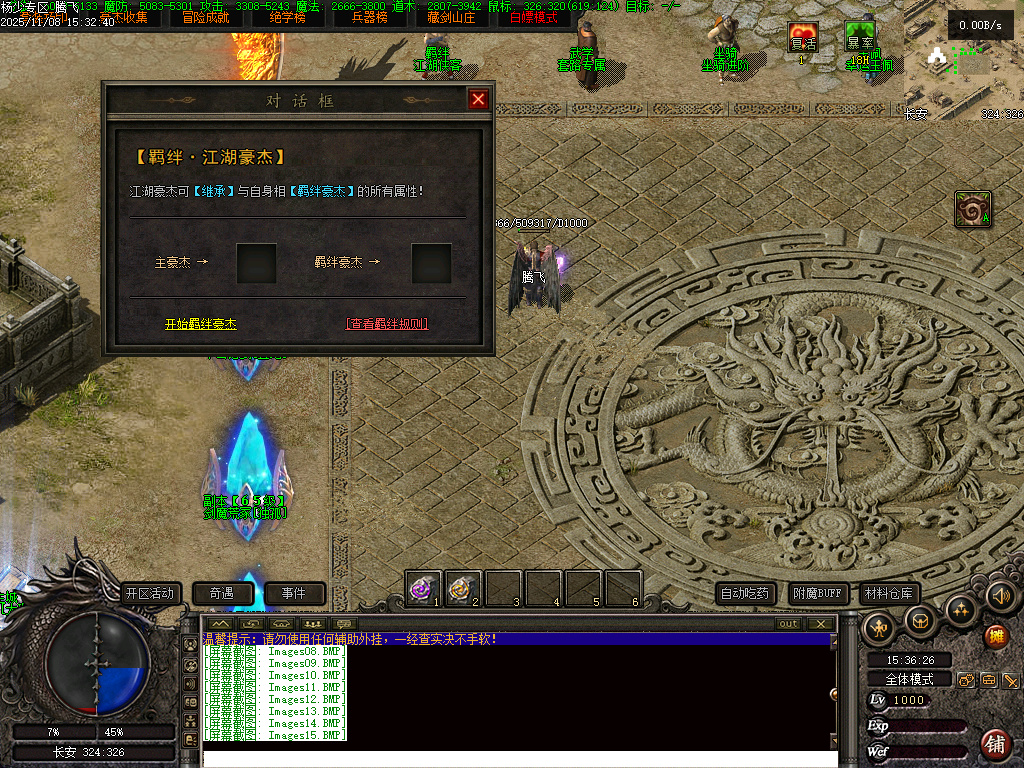 11月独家天龙合击25门派BUFF奇遇版传奇版本库-幸运玉佩-装备强化-组合大师