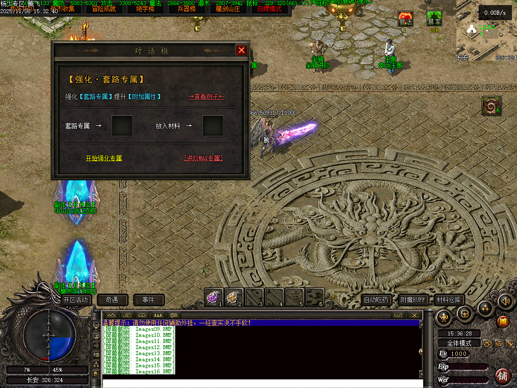 11月独家天龙合击25门派BUFF奇遇版传奇版本库-幸运玉佩-装备强化-组合大师