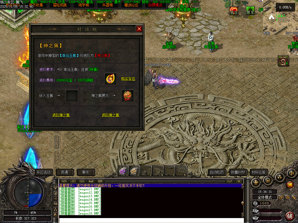 11月独家天龙合击25门派BUFF奇遇版传奇版本库-幸运玉佩-装备强化-组合大师