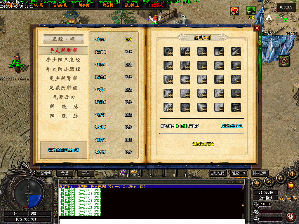 11月独家天龙合击25门派BUFF奇遇版传奇版本库-幸运玉佩-装备强化-组合大师