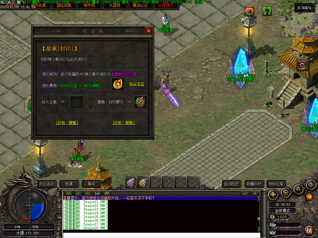 11月独家天龙合击25门派BUFF奇遇版传奇版本库-幸运玉佩-装备强化-组合大师