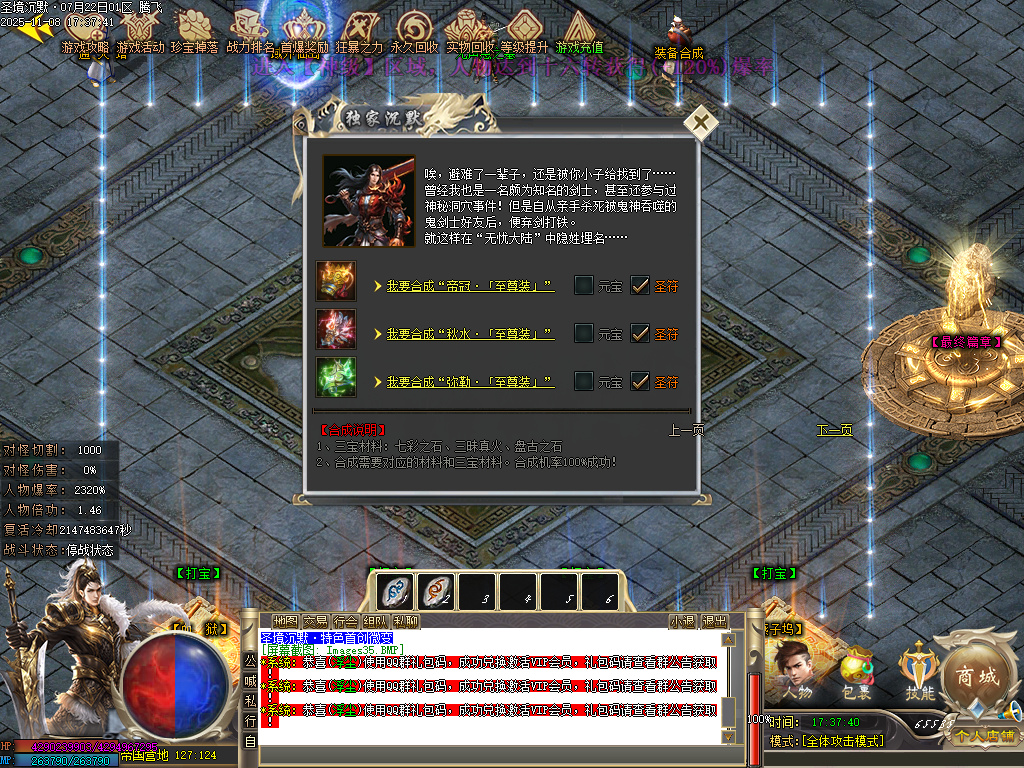 11月圣境沉默纯公益专属单职业传奇论坛-多大陆-铸造台-装备合成-神魔圣体-镶嵌师