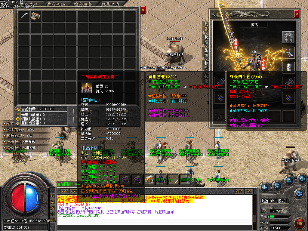 11月3c大兵古惑仔变态单职业传奇论坛-终极打造-技能升级-切割升级-活动展示