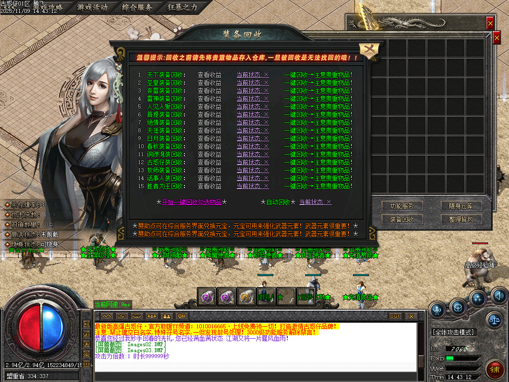 11月3c大兵古惑仔变态单职业传奇论坛-终极打造-技能升级-切割升级-活动展示