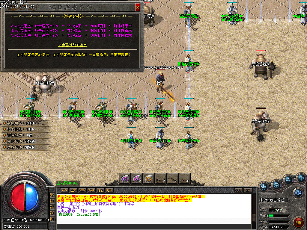 11月3c大兵古惑仔变态单职业传奇论坛-终极打造-技能升级-切割升级-活动展示