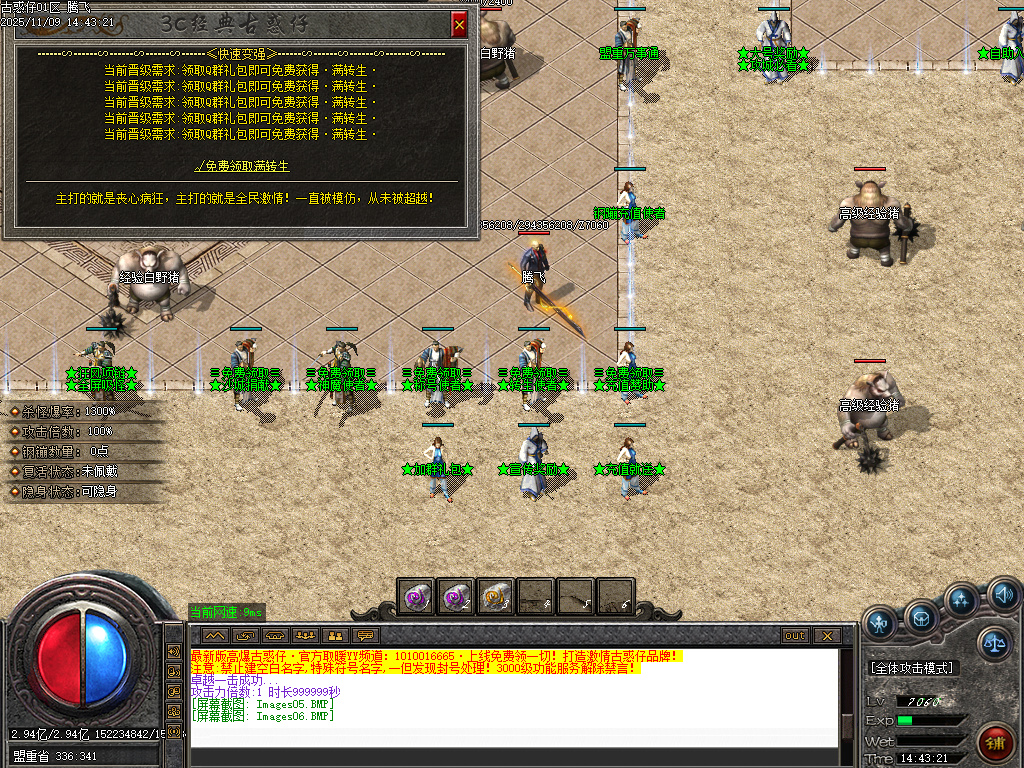 11月3c大兵古惑仔变态单职业传奇论坛-终极打造-技能升级-切割升级-活动展示