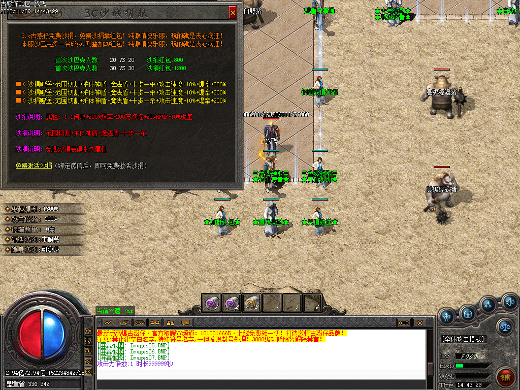 11月3c大兵古惑仔变态单职业传奇论坛-终极打造-技能升级-切割升级-活动展示